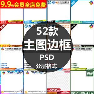 阿里巴巴诚信通速卖通中国站厂家产品主图边框水印设计PSD模板