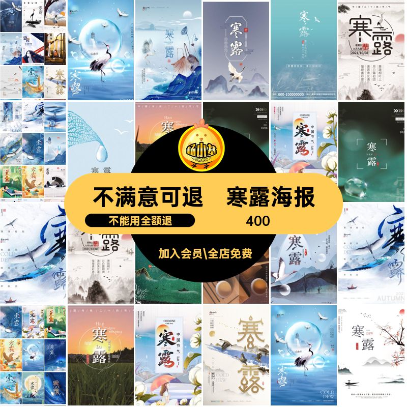 寒露海报模版插画24PSD传统节日广告宣传二十四节气模版二十四