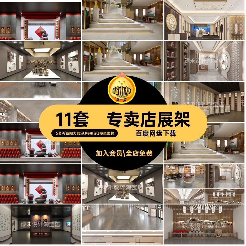 烟酒展柜新中式展馆展厅现代11套酒文化专卖店大师模型草图白酒