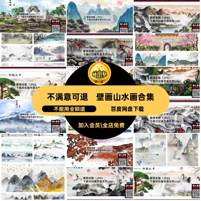 水墨山水画合集PSD挂画装饰国画中式贴图案背景风国风墙古典中式