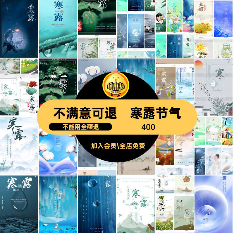 PSD圈插画模板寒露素材海报ps十月朋友节气秋天手机传统节日海报