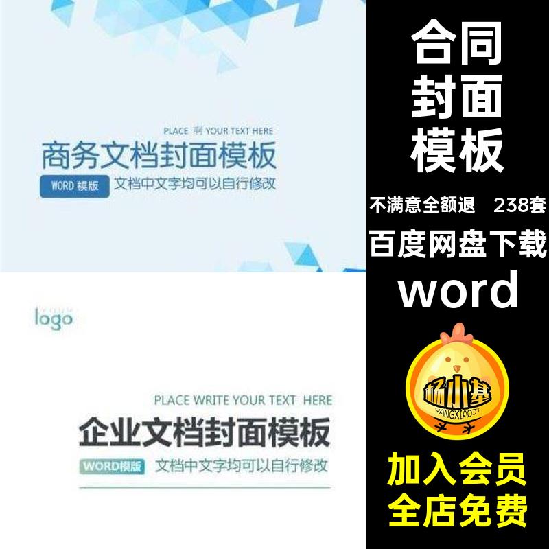 册子封面模板word企业协议商务计划报告画册书籍238套文档合同