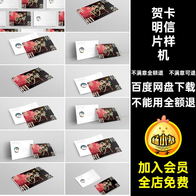 贺卡明信片样机效果图案贴图智能PS邀请函文VI卡片创贴图效果卡片