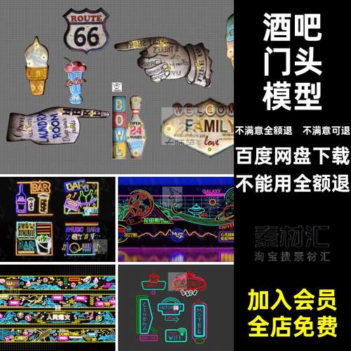 霓虹灯门头模型招牌实体店库效果图商业街SU广告酒吧KTV库模型