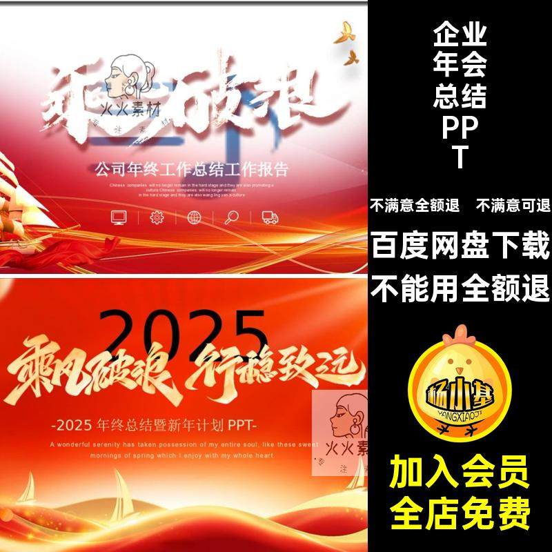 展望ppt年会幻灯片企业未来PPT红色模板年终总结5风格5年终总结