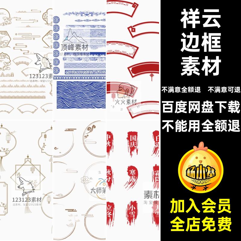 中国风古风中式边框祥云装饰创意简约图案背景模板ai矢量设计素材