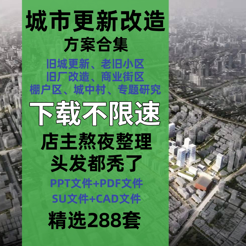 城市更新案例旧城改造文本老旧小区方案城中村景观设计su建筑ppt