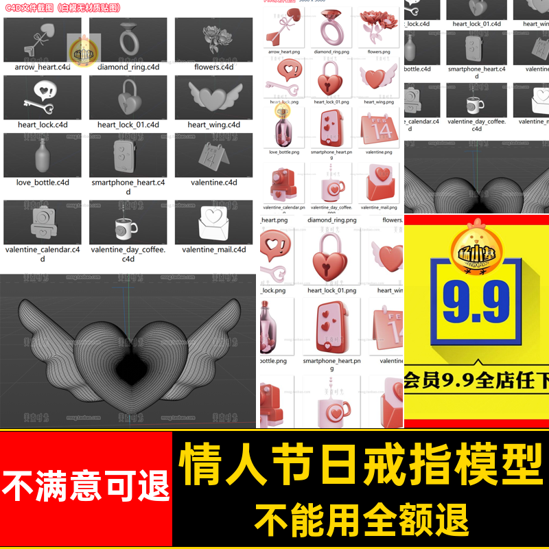 情人节日花朵戒指心形锁杯子瓶子立体图形C4D模型obj素材png图片