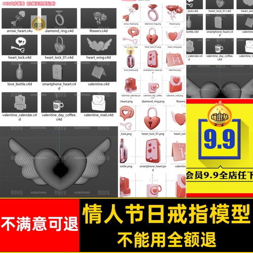 情人节日瓶子模型C4D杯子锁免抠图素材心形obj戒指png图片花朵