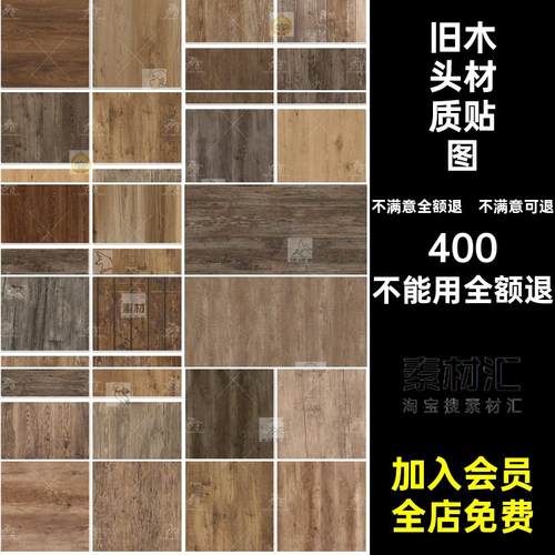 棕色老旧木材木头PS做旧3dSU旧木头材质贴图饰面木纹木板无缝素材