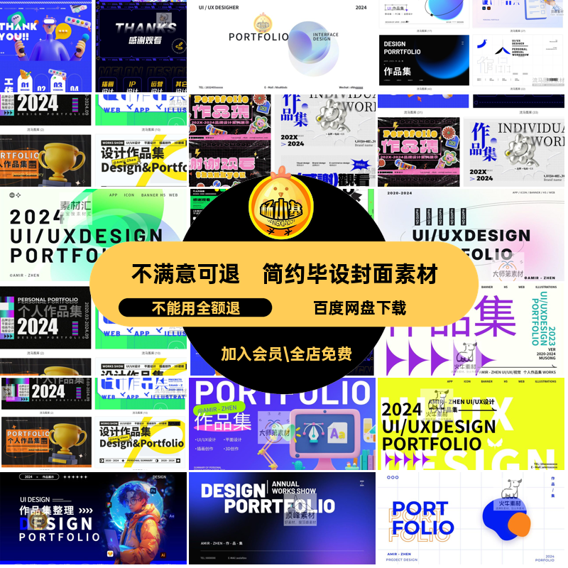 学生毕设封面素材banner创意模板作品集毕业PSD简约海报banner