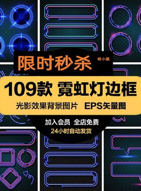 霓虹灯边框荧光电子科技炫光led灯管光效背景平面设计EPS矢量素材