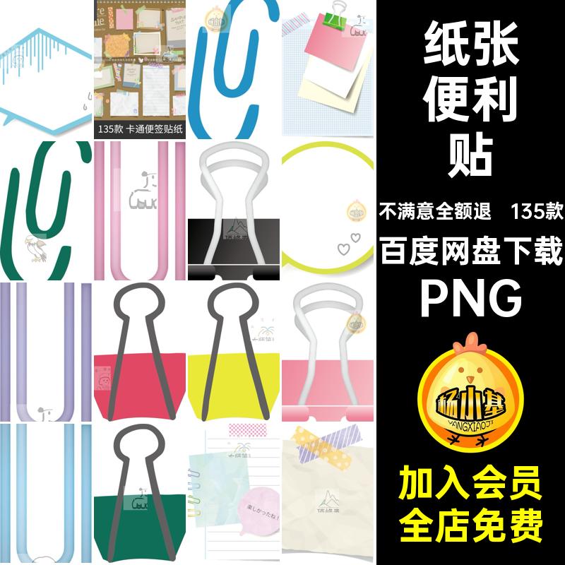 纸张便利贴PNG手图片便签账素材可爱电子135款goodnotes贴纸手绘