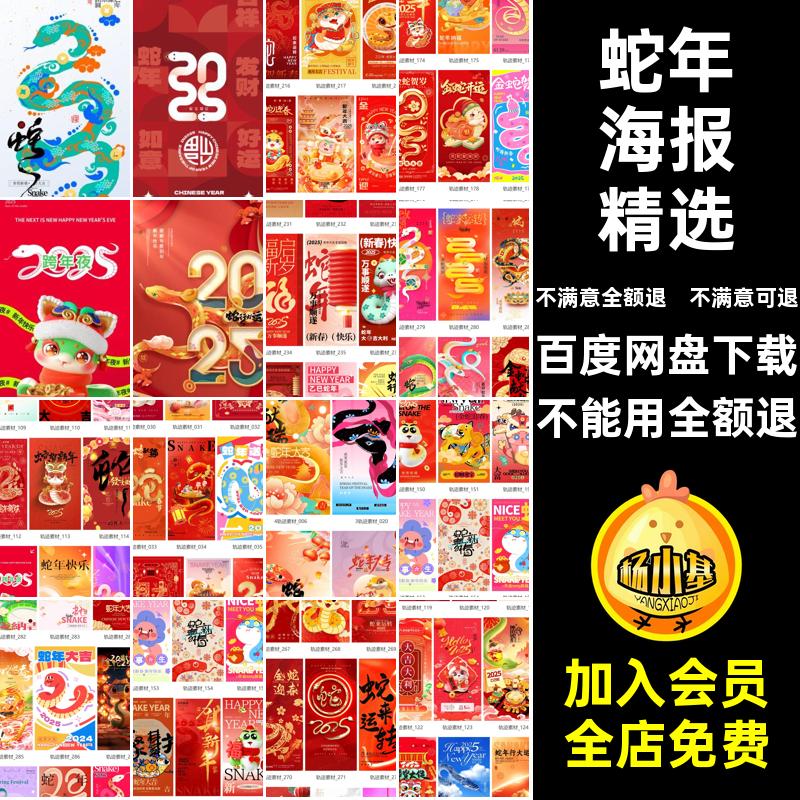 2025喜庆新年春节蛇年元旦节日H5活动海报背景PSD设计素材模板图