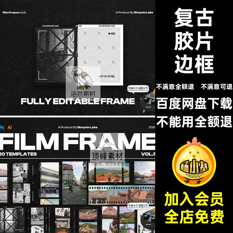 老照片边框复古胶卷装饰PNG样机免特效模板电影PSD做旧素材抠胶片