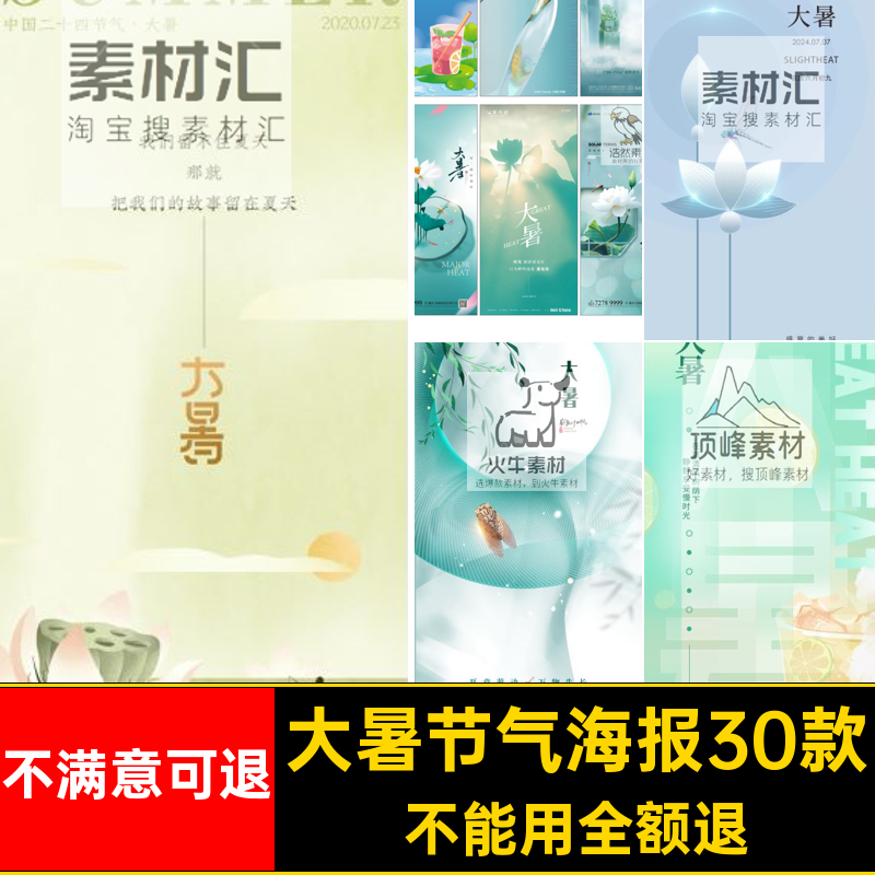 大暑荷花海报中国风二十四蜻蜓背景PSD宣传24节气推广中国风宣传