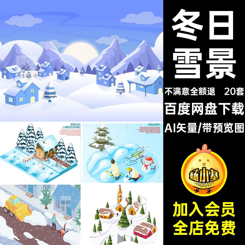 2.5D等距冬日树木冬天玩雪景ai下雪覆盖大雪20套插画矢量AI矢量