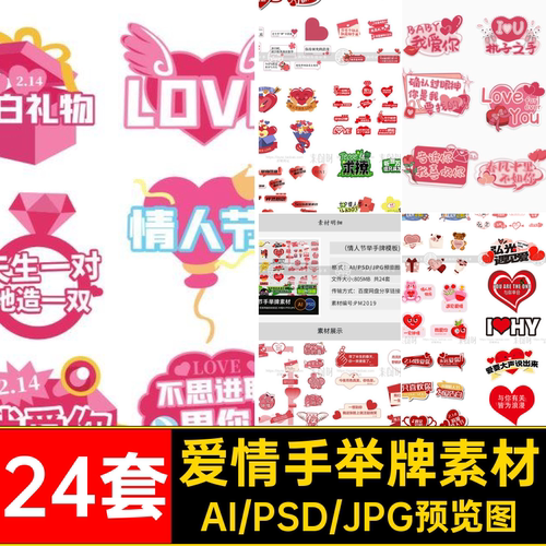 情人节手举牌异形牌情侣约会爱情交友活动拍照手拿道具牌PSAI