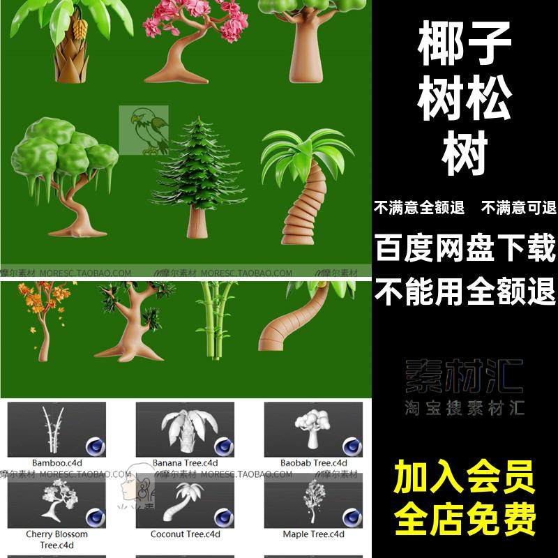 C4D卡通植物绿植大树模型fbx obj竹子枫树椰子树松树白模MX965