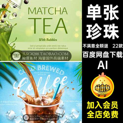 22款单张果汁海报高端素材设计饮品水咖啡冷饮珍珠Banner