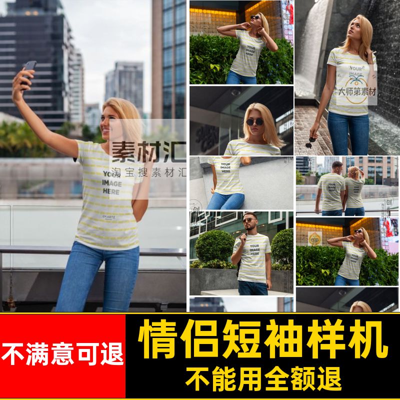 【1829】场景模特男女情侣短袖T恤印花图案展示样机智能贴图素材