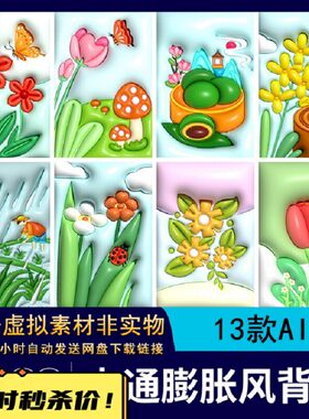 13款春天膨胀风背景AI边框卡通花朵矢量素材装饰绿色通膨胀风