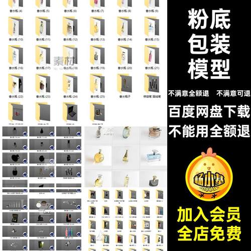粉底C4D刷子模型盒化妆品包装粉饼香水眼影化妆品瓶子3D口红包装