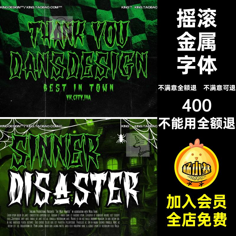 复古地下摇滚金属恐怖万圣节海报标题装饰PSAIPROCREATE英文字体