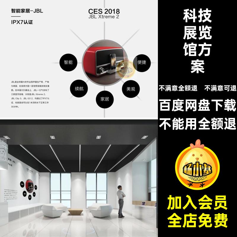 展览馆平面布置图商业布局CAD展馆科技方案企业文化展厅方案设计