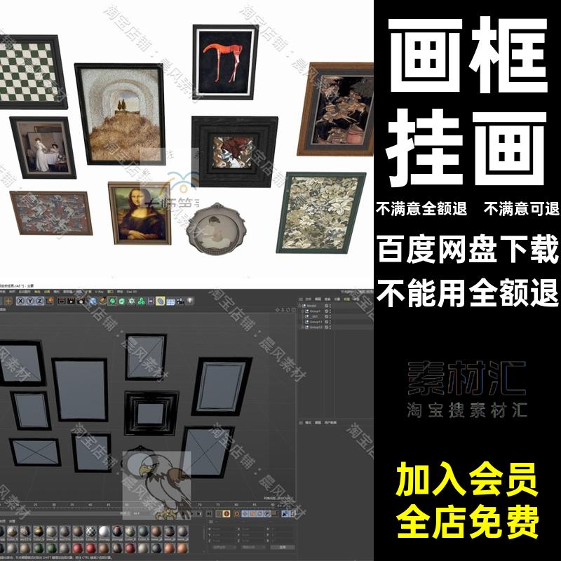 油画相框C4D模型FBX画框三维模型挂画STL艺术3D欧式SU素材OBJ挂画