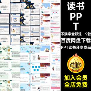 9款教育智慧从哪里来交流会分享读书PPT文稿成品带演讲教师后