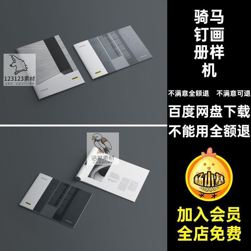 骑马钉画册样机模板横手册A4竖psd贴图效果版杂志钉版钉样机贴图