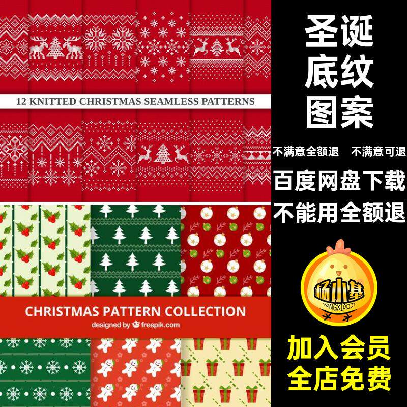 品牌平面UI节日底纹红色绿色ai图案圣诞底纹图案设计毛衣VI背景