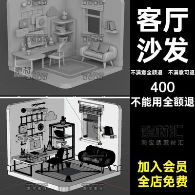 C4D微观等距小房间室内客厅沙发电脑桌小场景blend模型素材MX287