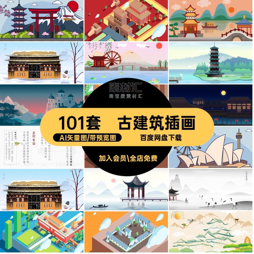 水墨城市插画AI矢量图101套山水古典鼓楼古建筑风海报宫廷中
