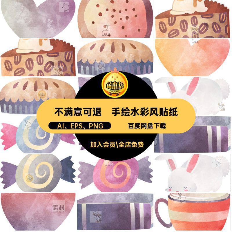 冰激凌饮品汤AI EPS PNG矢量图秋冬动物可爱手绘水彩风主题可爱,商务/设计服务,设计素材/源文件,淘宝优惠券,粉丝福利购,淘宝优惠卷