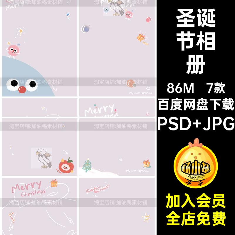 圣诞节相册写真照手绘7款涂鸦宝宝相册平安夜风儿童粉色模板Psd