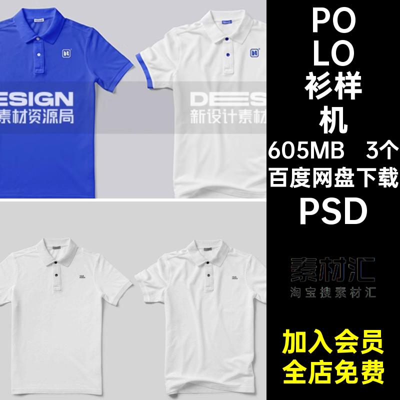 3个工作服工装polo衫短袖T恤样机衣服logo品牌vi贴图效果设计素材