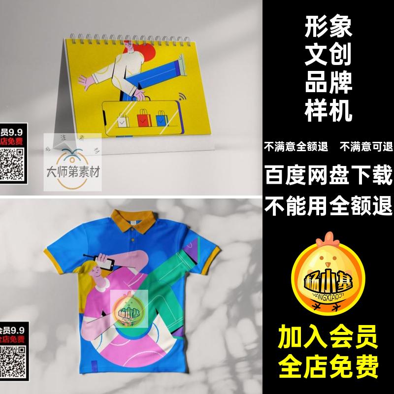 贴图创光影VI文产品设计PSD样机智能形象素材品牌VI创PSD品牌PSD