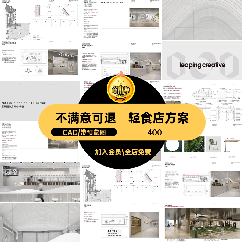 喜茶店面设计资料合集设计效果图手册饮品方案CAD施工图室内轻食
