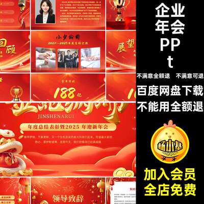 新春年会PPt风采员工年终总结PPT企业5暨模板优秀颁奖典礼