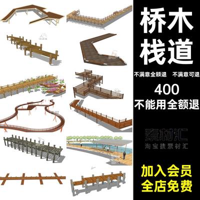 桥木栈道小木桥制作模型skp天廊素材廊道水榭景观桥桥SU代建模