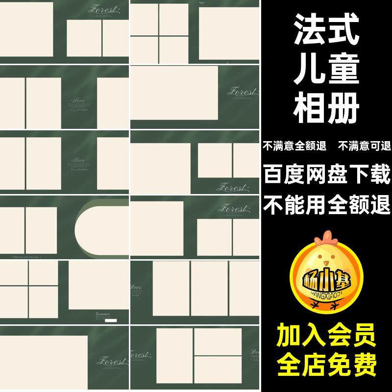 时尚儿童相册排版模板寸PSD高级素材写真法式儿童相册设计方照片,商务/设计服务,设计素材/源文件,淘宝优惠券,粉丝福利购,淘宝优惠卷
