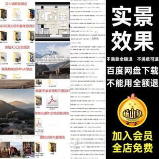 实景参考概念设计方案名师施工图五星级酒店设计方案概念名师案例