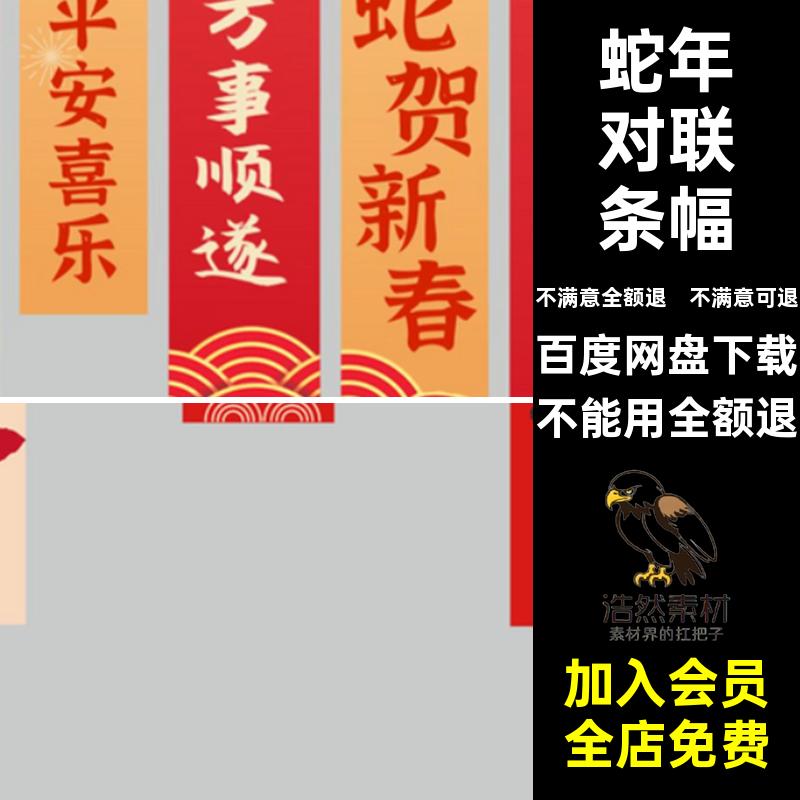 2025年蛇年生肖挂布新春氛围布置长条条幅CDR源文件设计素材模板