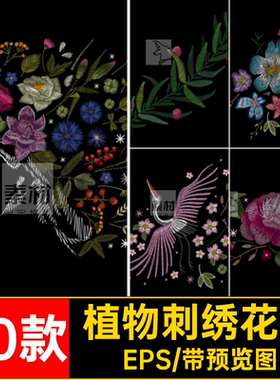 刺绣花卉EPS矢量素材图片植物民族风40款花纹ai花鸟花朵质