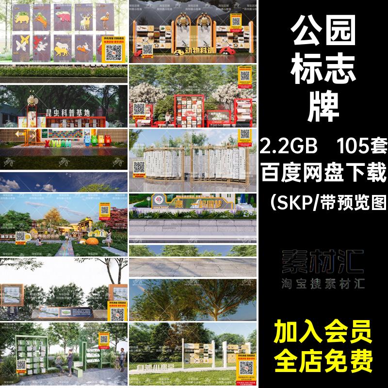 科普宣传栏模型小品互动教育公园SU景观指示牌105套旋转标志牌