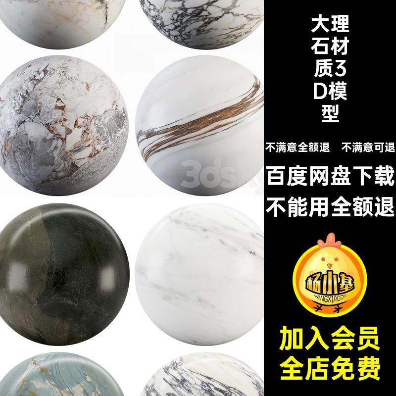 高精石材材质3D模型max库大理石室内地砖素材家装贴图贴图地砖