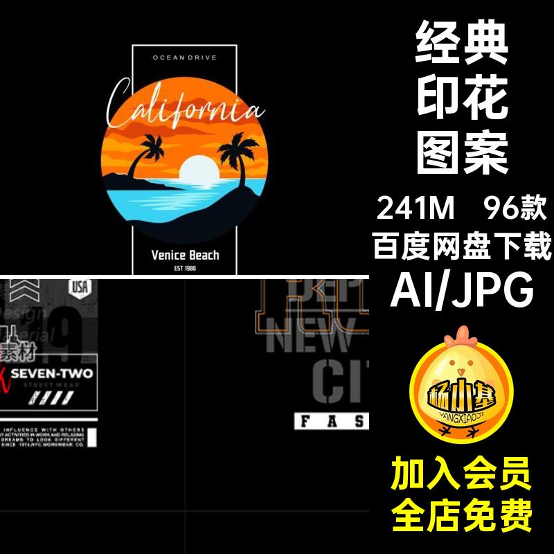 经典美式复古字母数字潮流服饰T恤卫衣印花图案矢量图AI设计素材