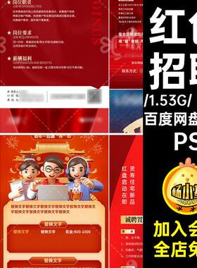 喜庆招聘龙年地产PS医企业公司5春季红色18款美互联网年后招